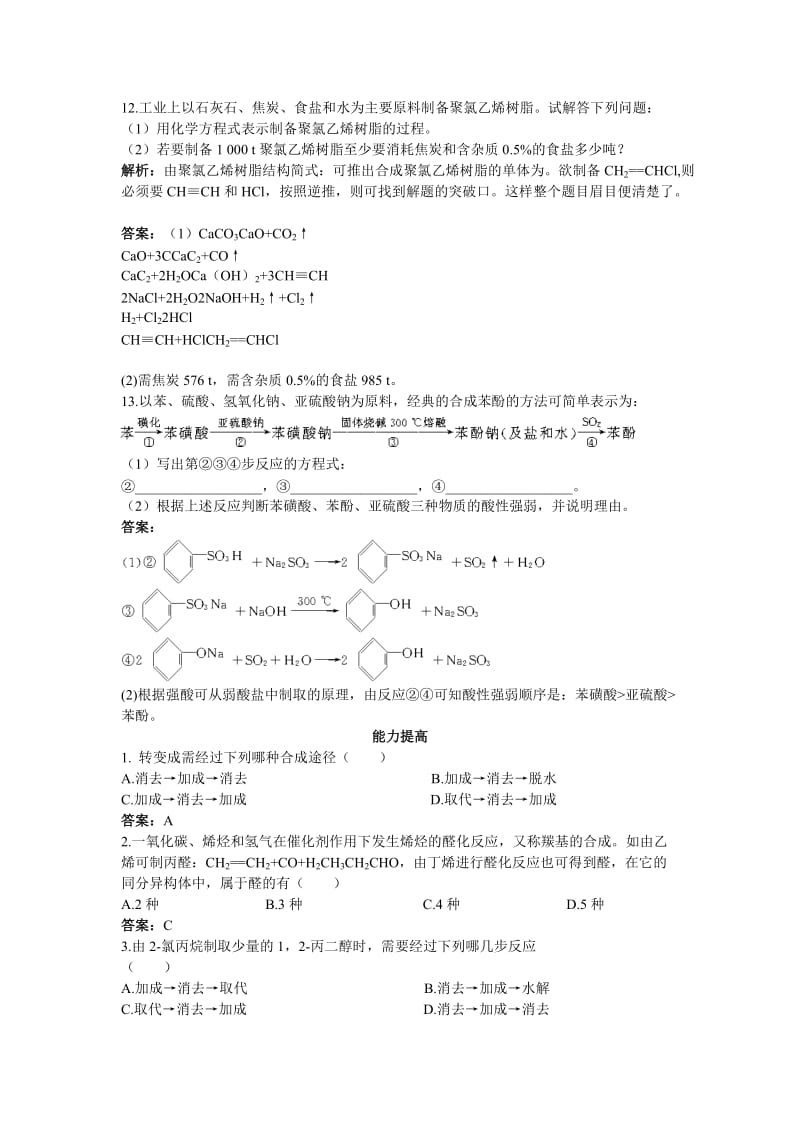 2019-2020年人教新课标选修5课堂自主练习（ 有机合成）.doc_第3页