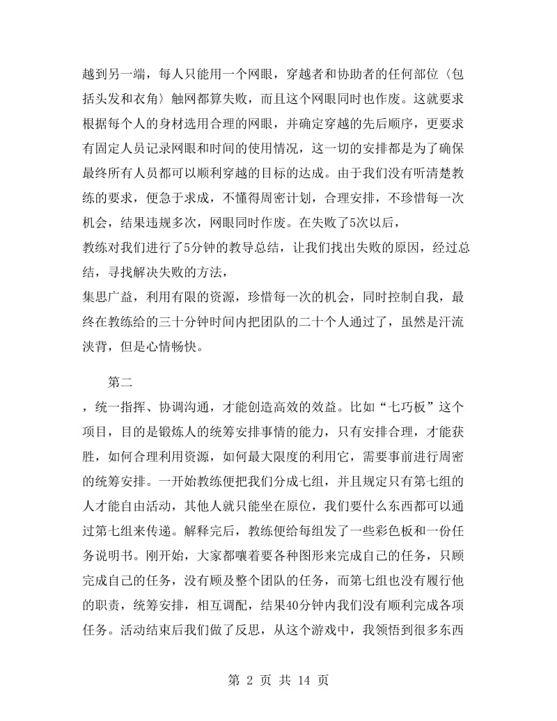 教师户外拓展心得体会.doc_第2页