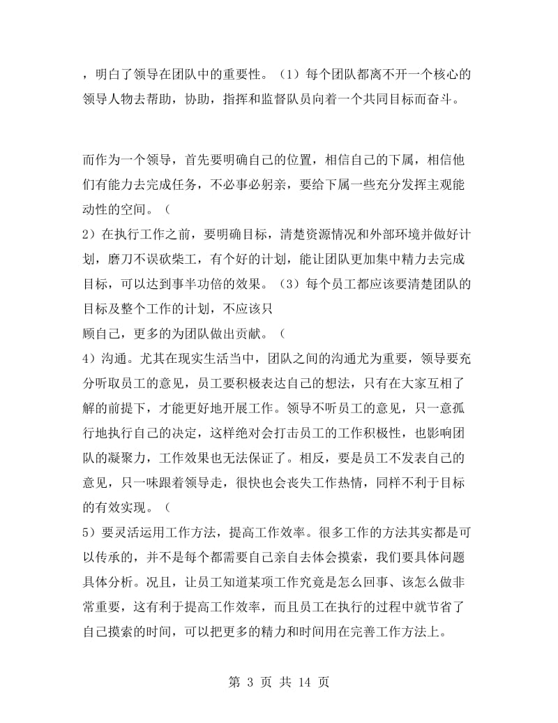 教师户外拓展心得体会.doc_第3页