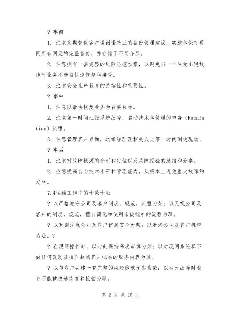 安全文明施工管理计划.doc_第2页