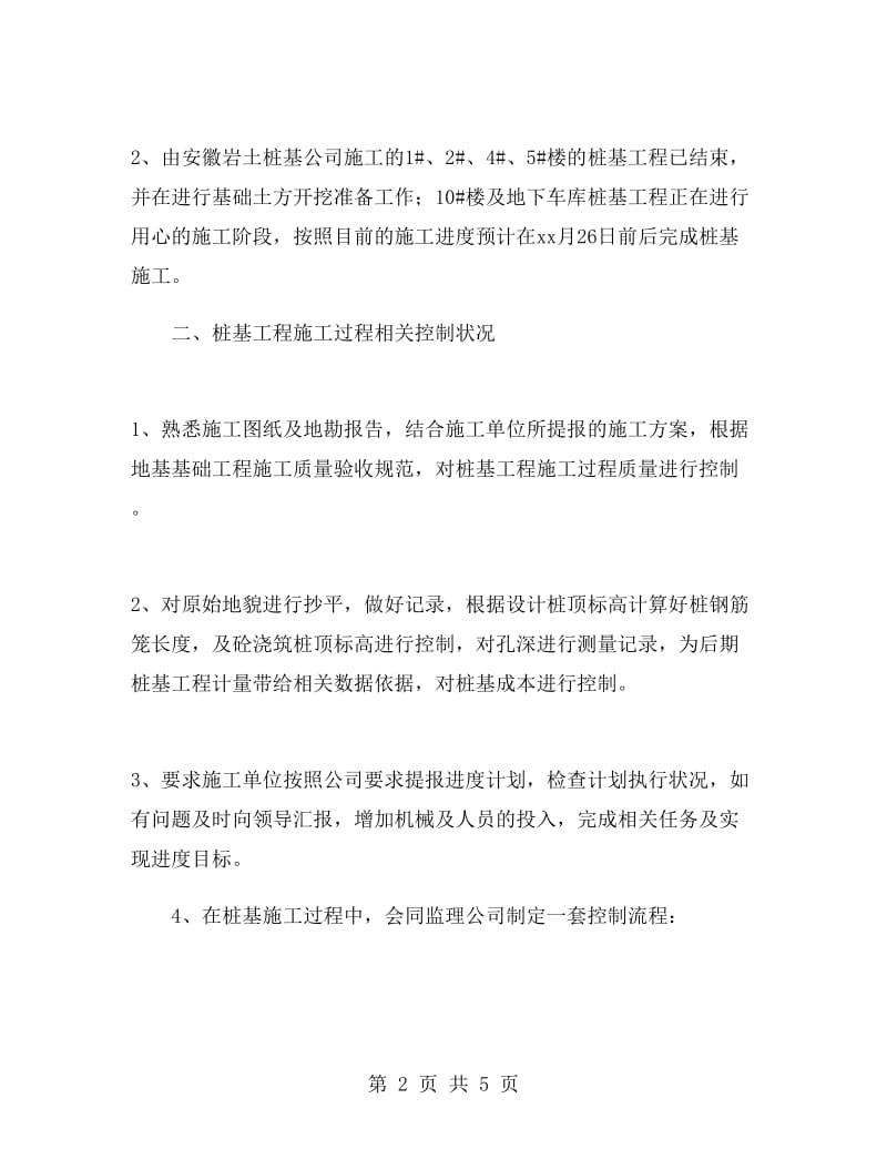 土建工程师技术个人的工作总结.doc_第2页