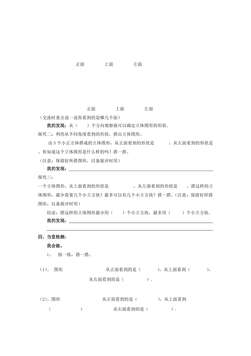 2019年六年级数学上册 搭一搭学案 北师大版.doc_第2页