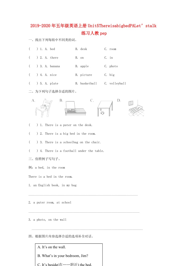 2019-2020年五年级英语上册Unit5ThereisabigbedPALet’stalk练习人教pep.doc_第1页