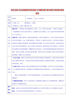 2019-2020年人民版高中歷史必修3 專題六第二課 神權(quán)下的自我 教學(xué)設(shè)計(jì).doc