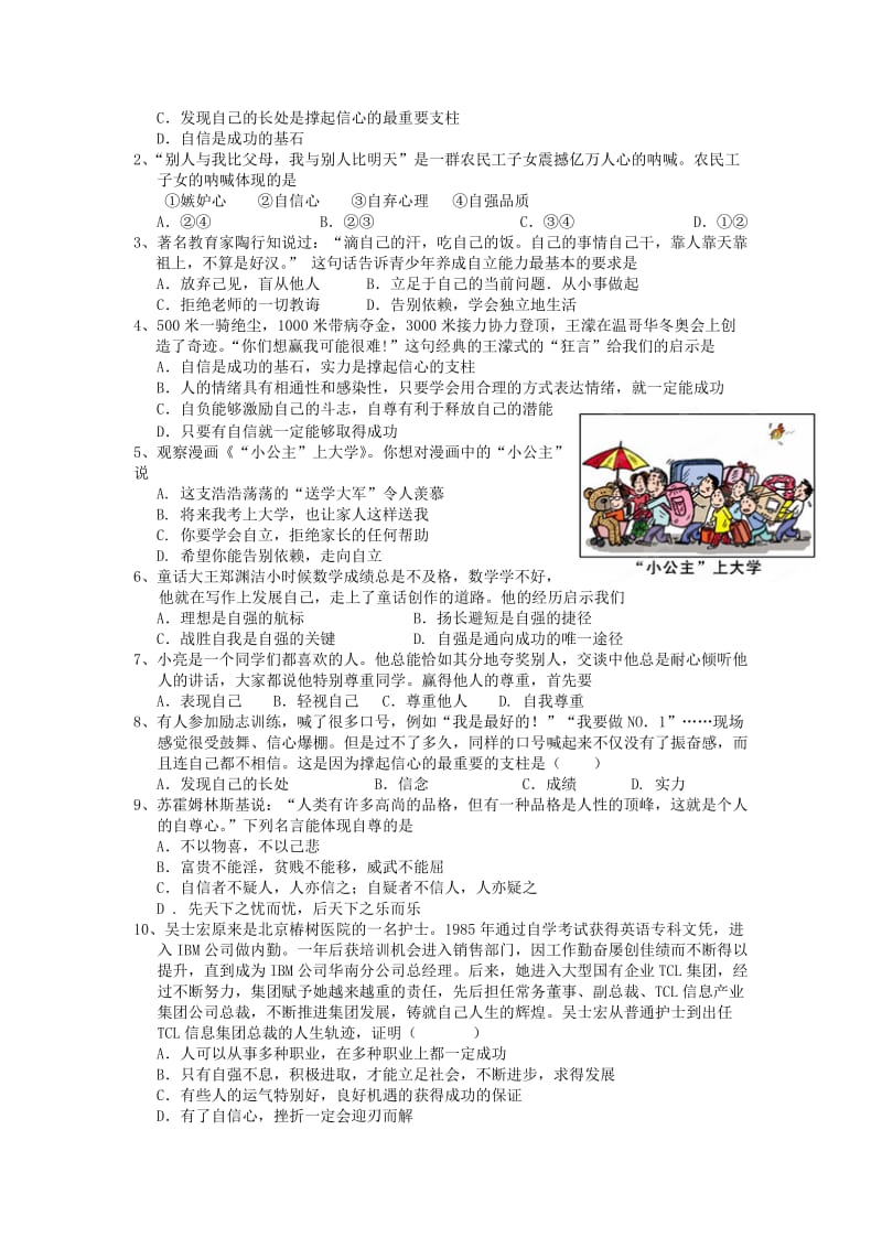 2019-2020年中考政治一轮复习 自尊自信自立自强导学案.doc_第2页