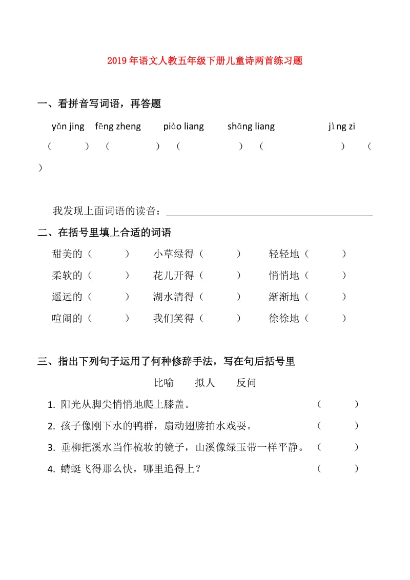 2019年语文人教五年级下册儿童诗两首练习题.doc_第1页