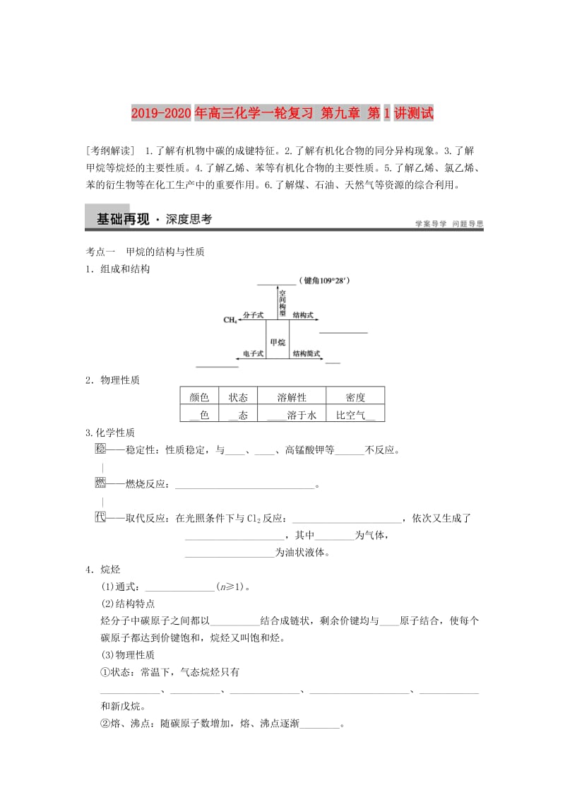 2019-2020年高三化学一轮复习 第九章 第1讲测试.doc_第1页