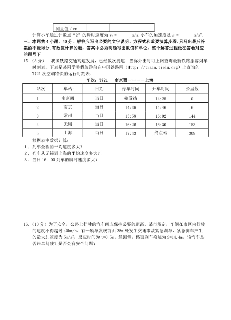 2019-2020年高一第一学期物理试卷及答案.doc_第3页