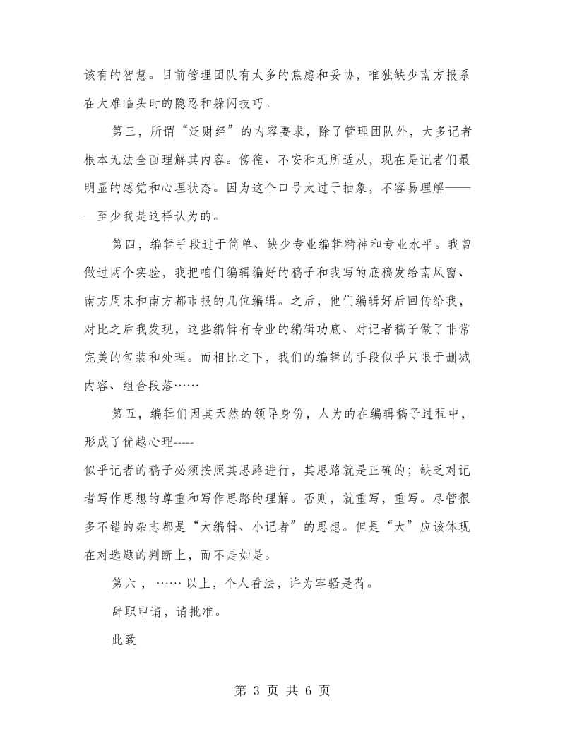 执行编辑辞职报告.doc_第3页