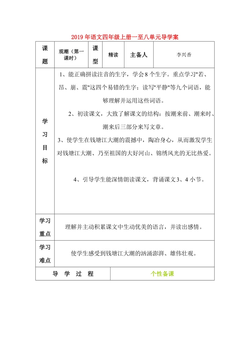 2019年语文四年级上册一至八单元导学案.doc_第1页