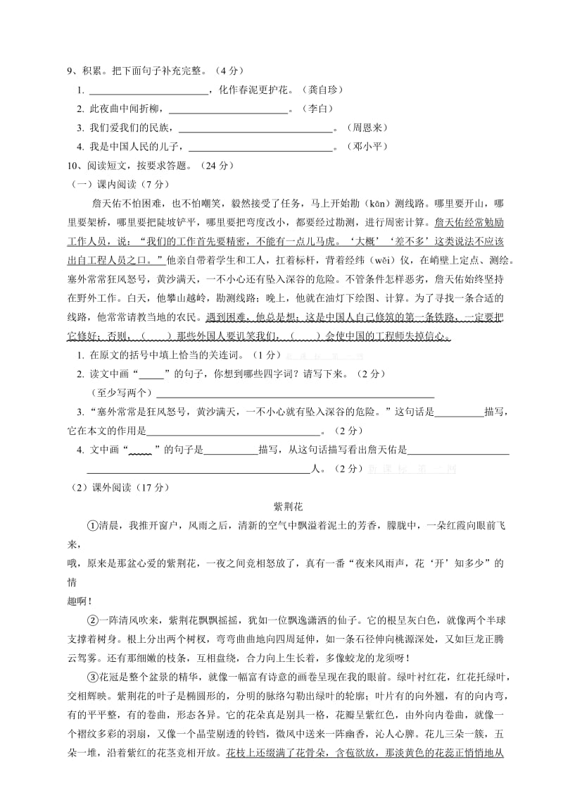 2019年六年级新课标人教版语文第一二单元练习.doc_第2页