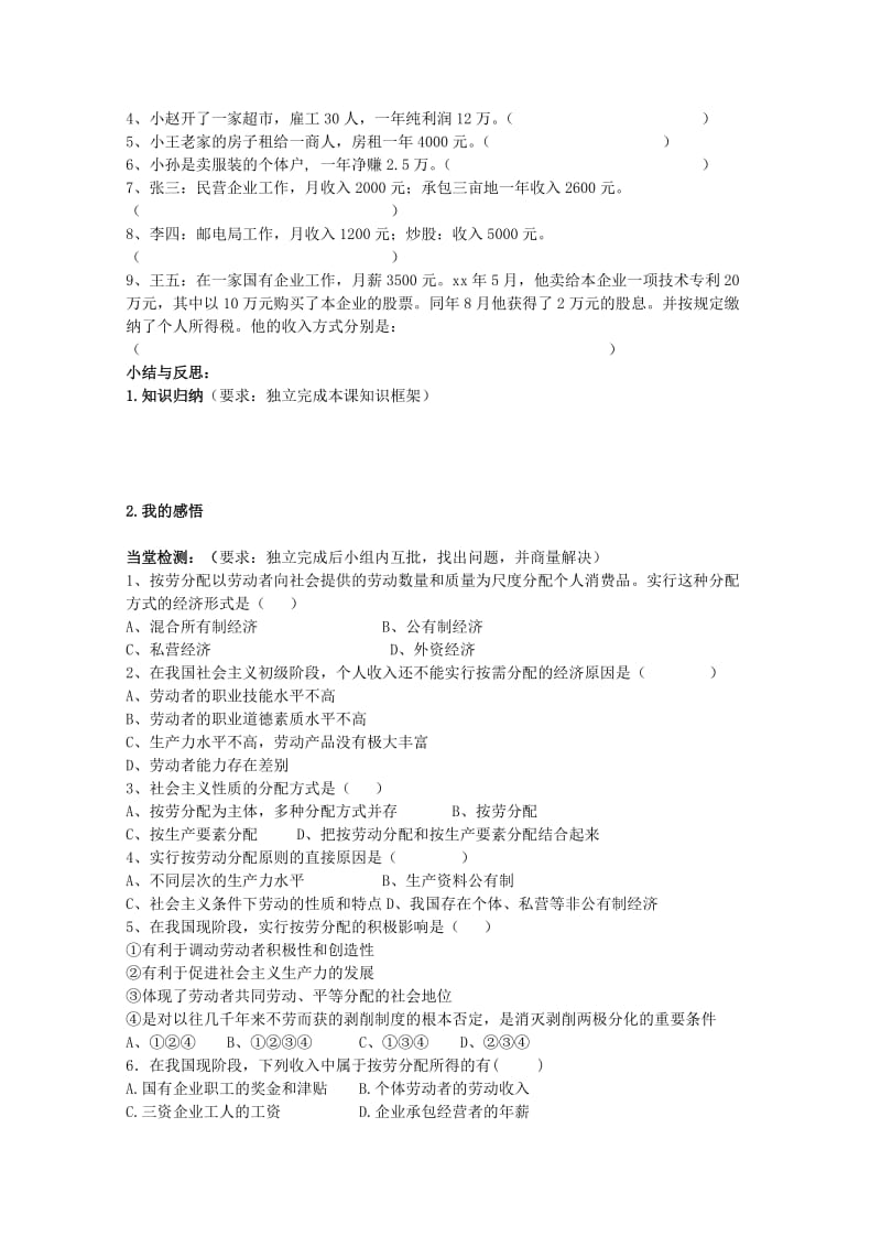 2019-2020年高一政治《7.1按劳分配为主体 多种分配方式并存》导学案 新人教版.doc_第3页