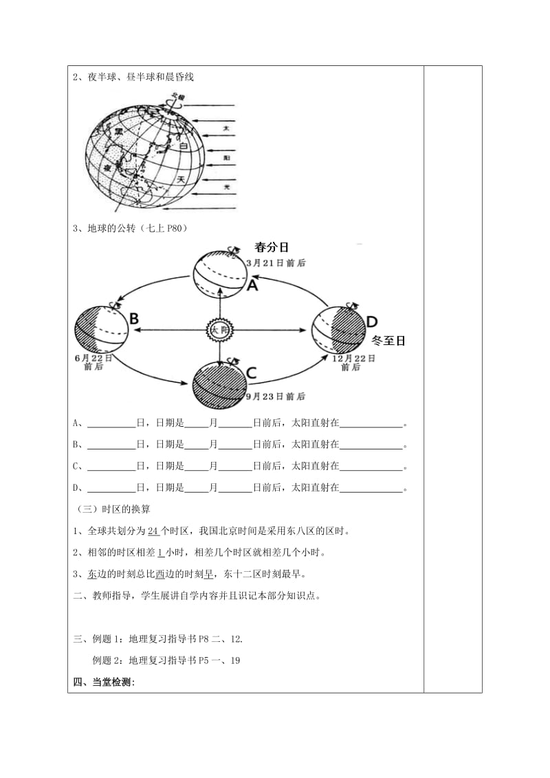 2019-2020年中考地理 七上 地球的运动复习学案.doc_第2页