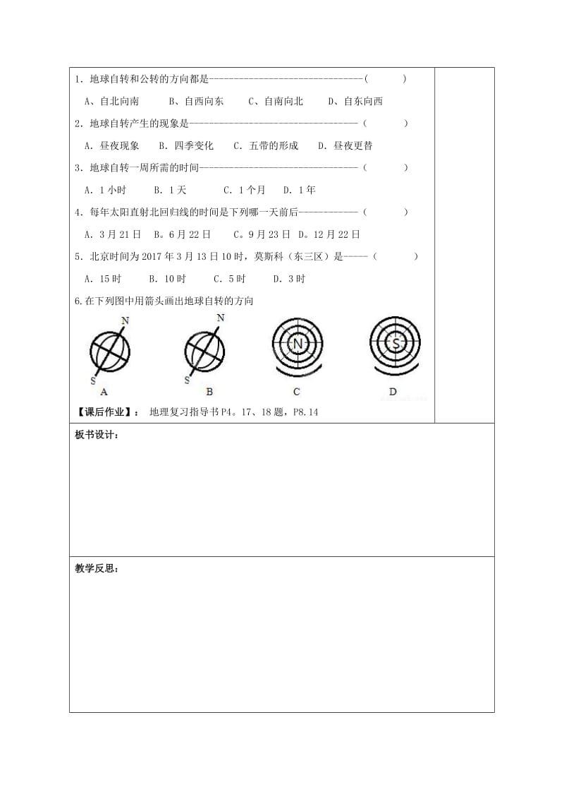 2019-2020年中考地理 七上 地球的运动复习学案.doc_第3页