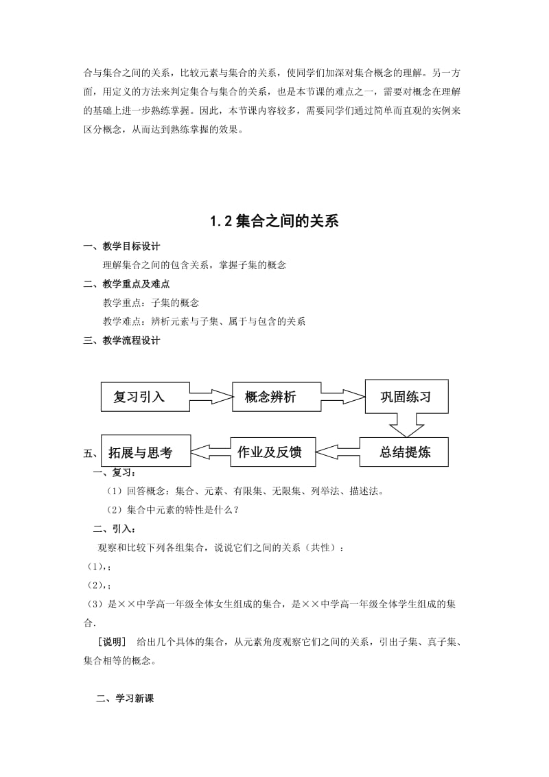 2019-2020年高一数学上册必修11.2《集合之间的关系》教案2篇.doc_第3页