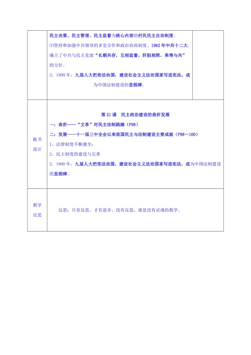 2019-2020年人教版高中历史必修一教案：第21课 民主政治建设的曲折发展.doc_第2页