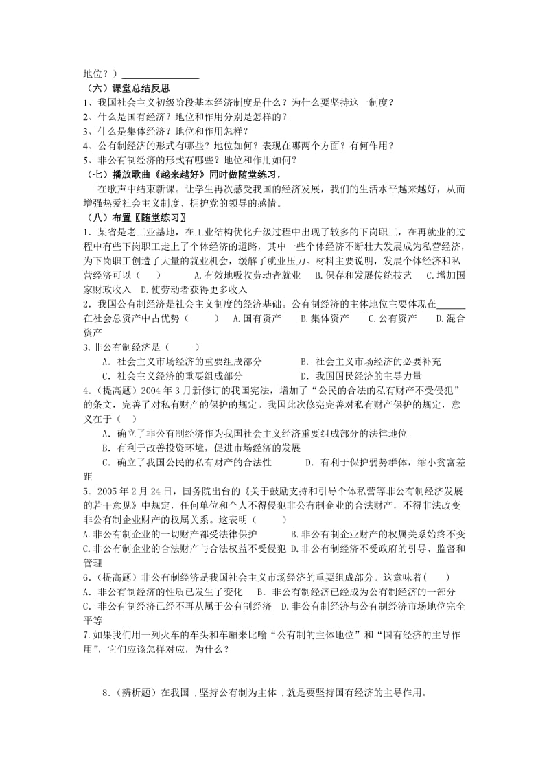 2019-2020年苏教版思品九年《走共同富裕之路》(第1框)word教案.doc_第3页