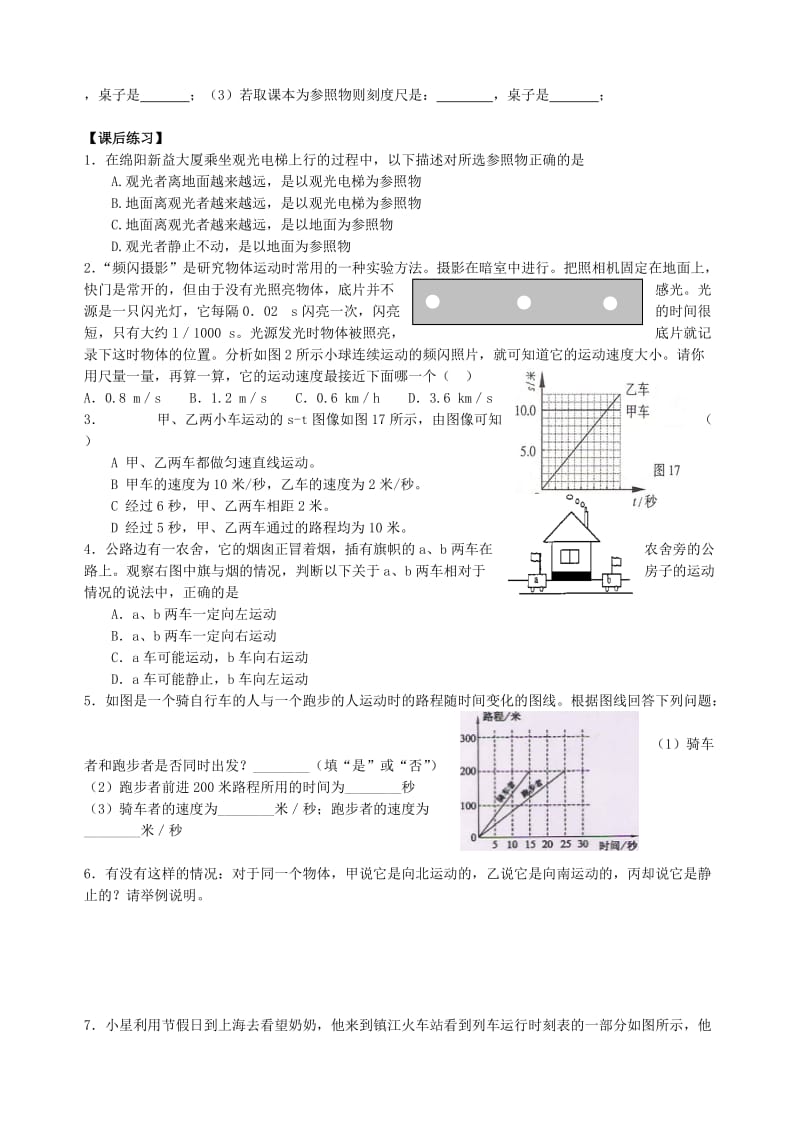 2019-2020年中考物理一轮复习 5.4 世界是运动的学案(I).doc_第3页