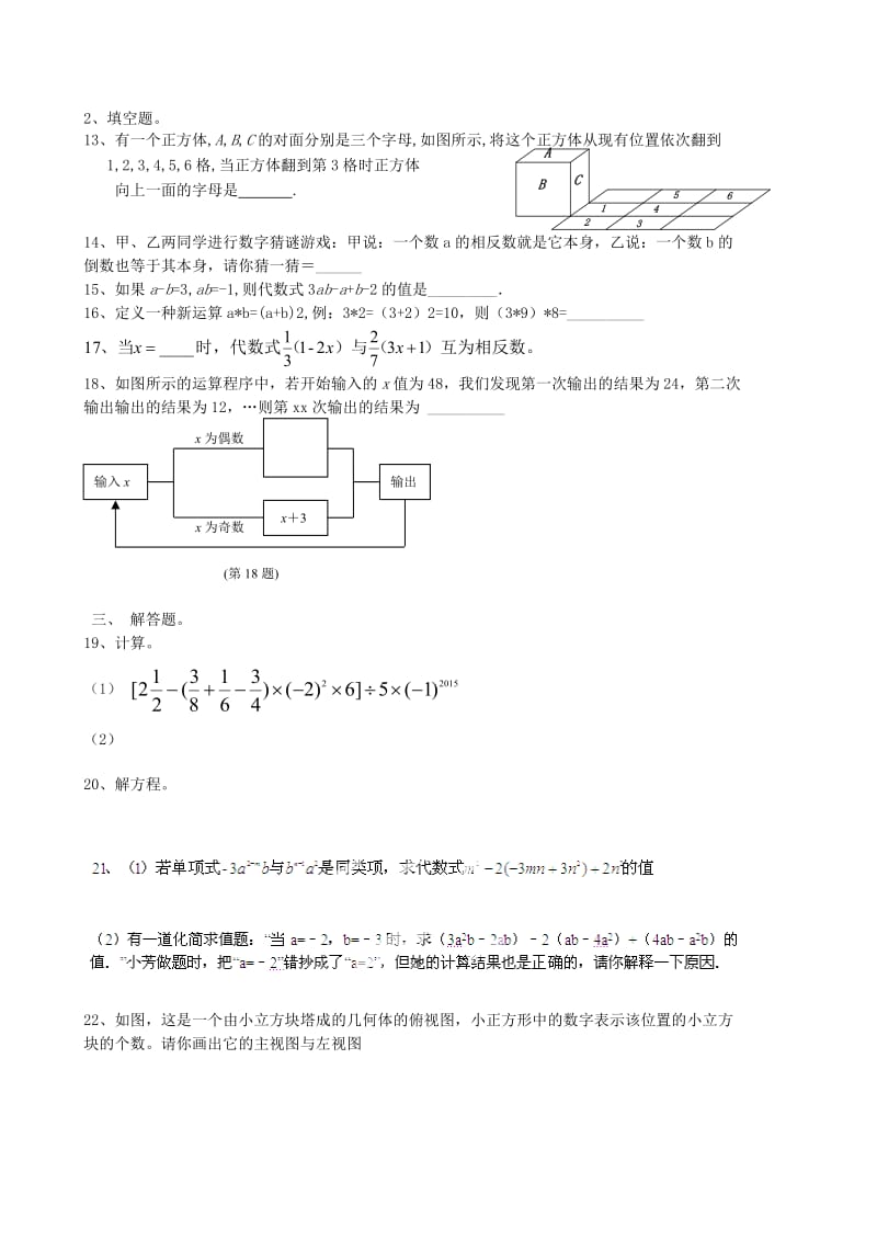2019年六年级数学上学期第三模块测试试题（无答案五四制）.doc_第2页