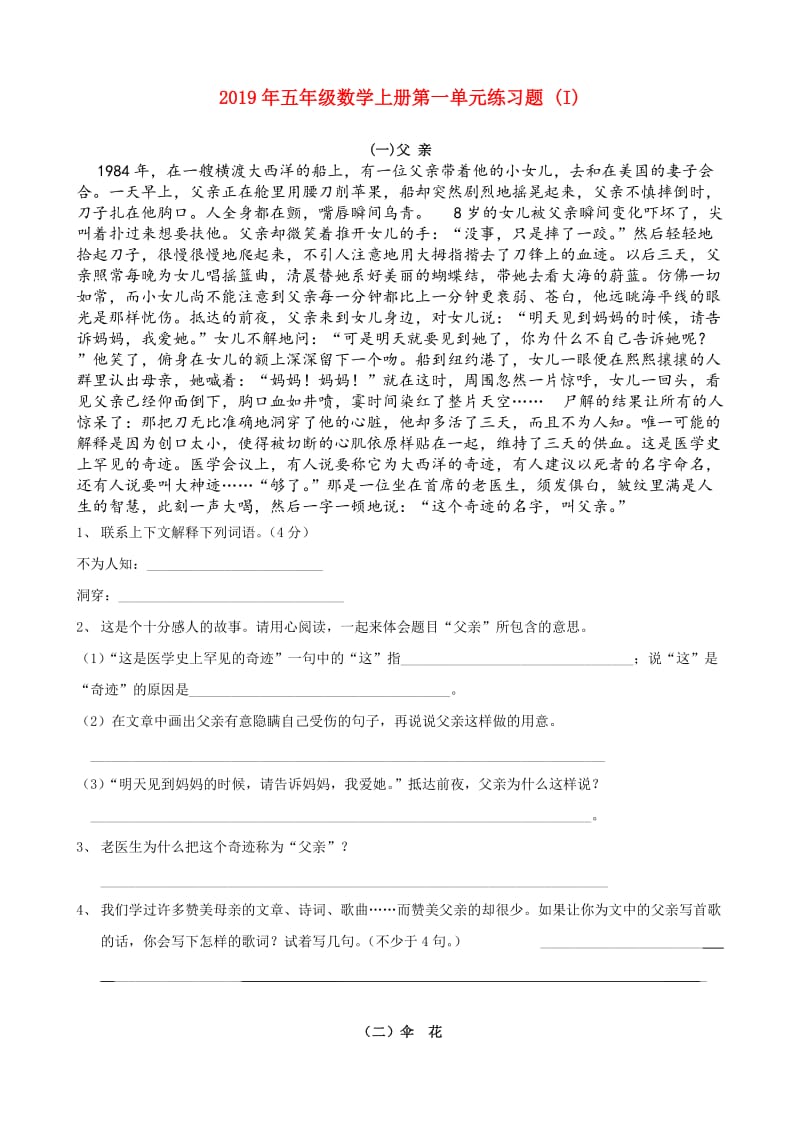 2019年五年级数学上册第一单元练习题 (I).doc_第1页