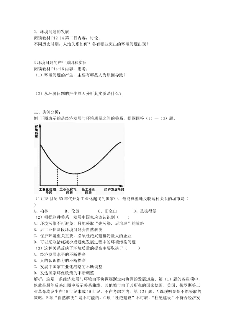 2019-2020年高三地理 1.2 环境问题及其实质复习教案 鲁教版选修6.doc_第2页