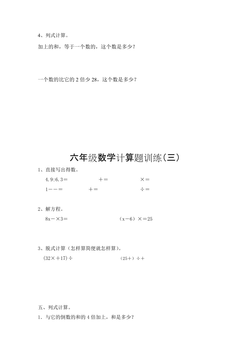 2019年六年级数学计算题训练 (I).doc_第3页