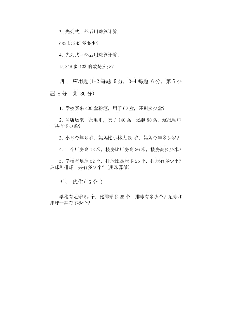 2019-2020年小学数学第四册第四单元试卷二(B).doc_第3页