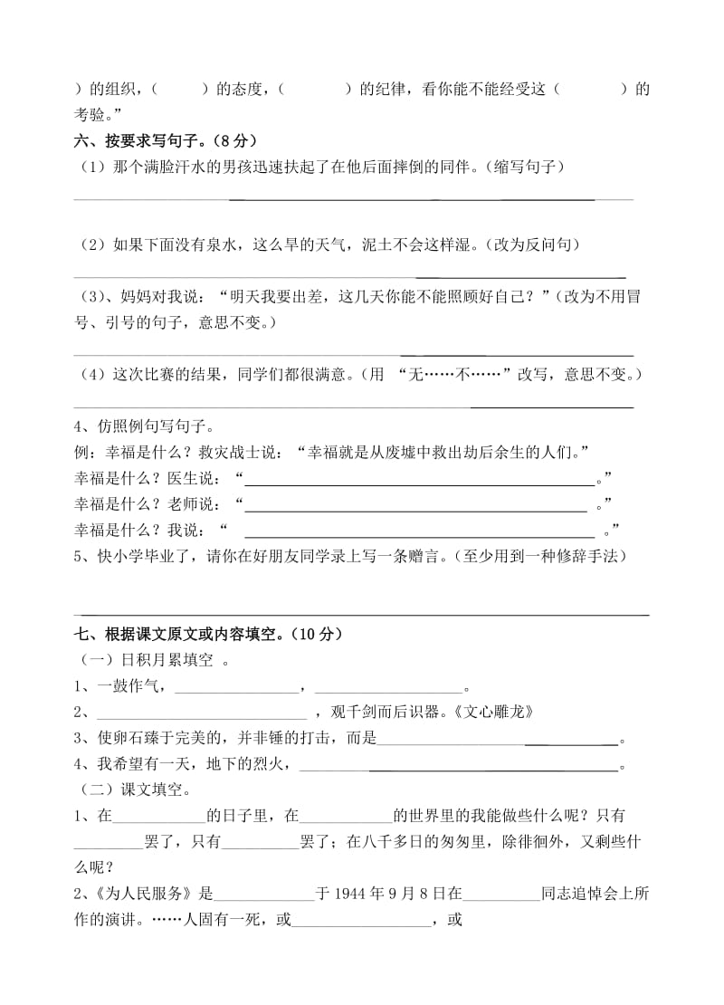 2019年六年级语文下册模拟检测卷.doc_第2页