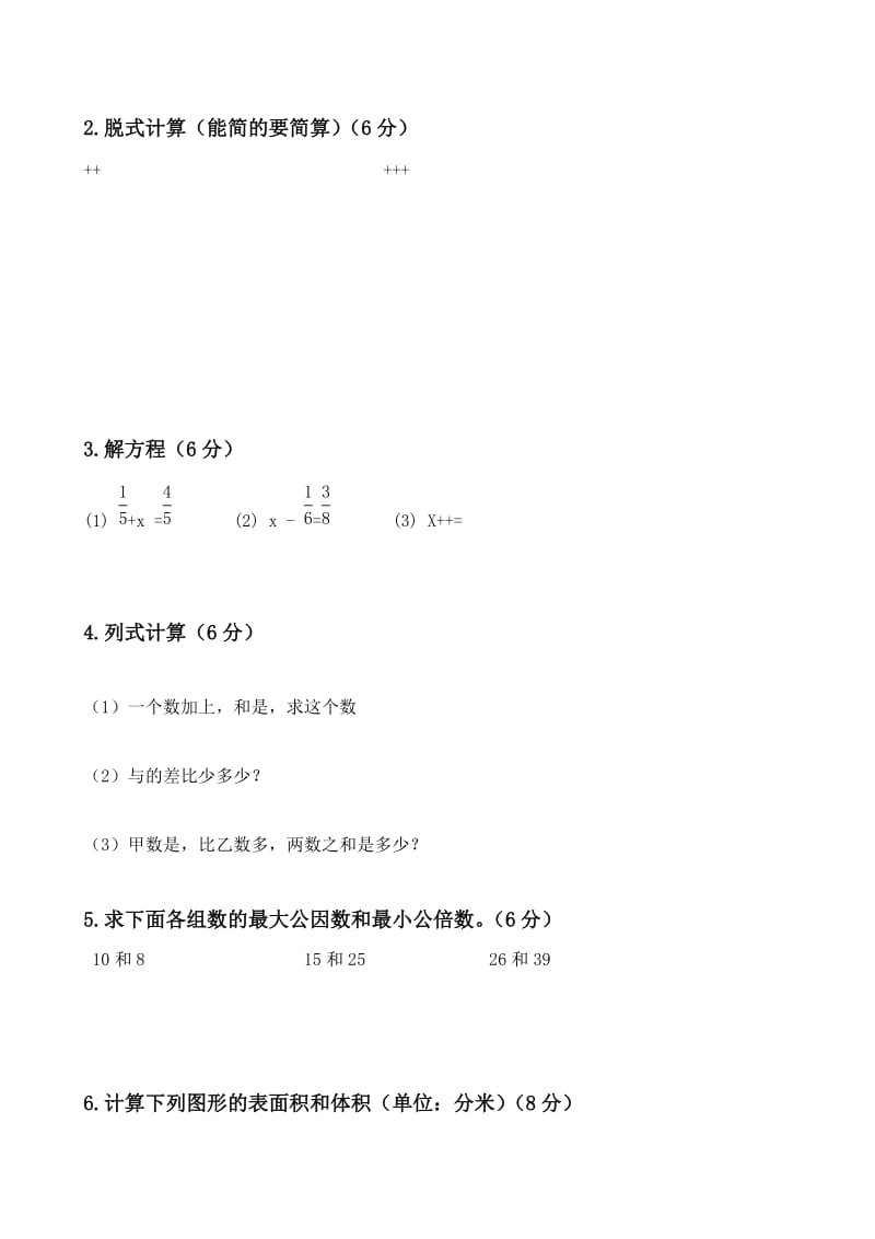 2019年五年级数学下册期末试题含答案解析 (I).doc_第3页