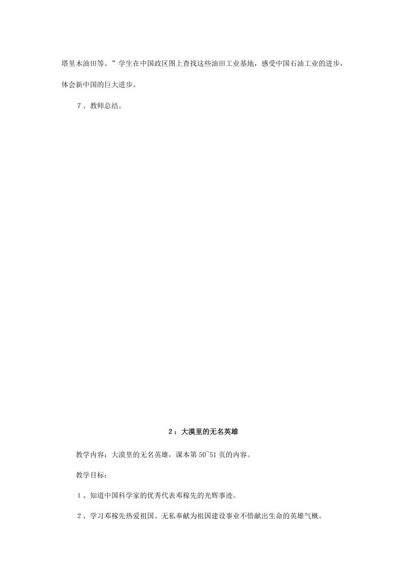 2019年六年级品德与社会上册 第二单元 为了建设新中国教案 北师大版.doc_第2页