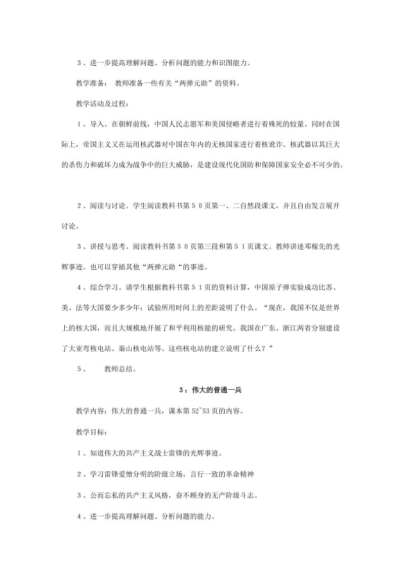 2019年六年级品德与社会上册 第二单元 为了建设新中国教案 北师大版.doc_第3页