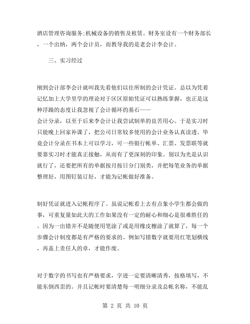 大专毕业实习报告总结.doc_第2页