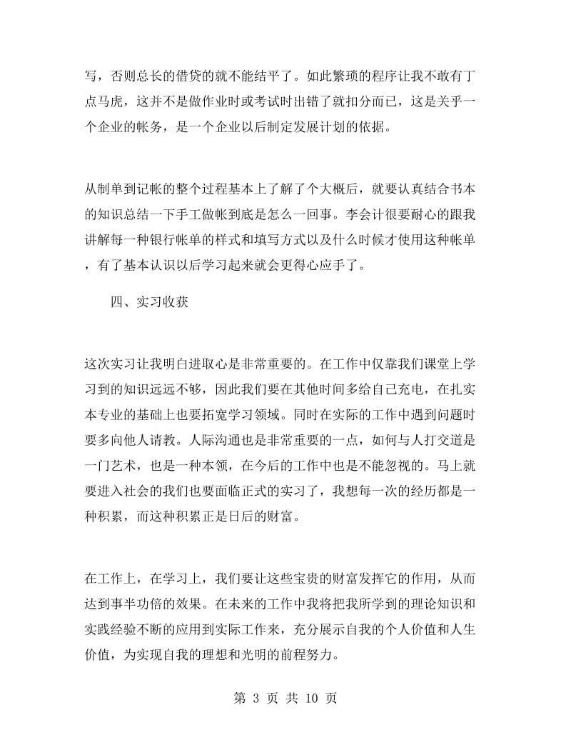 大专毕业实习报告总结.doc_第3页