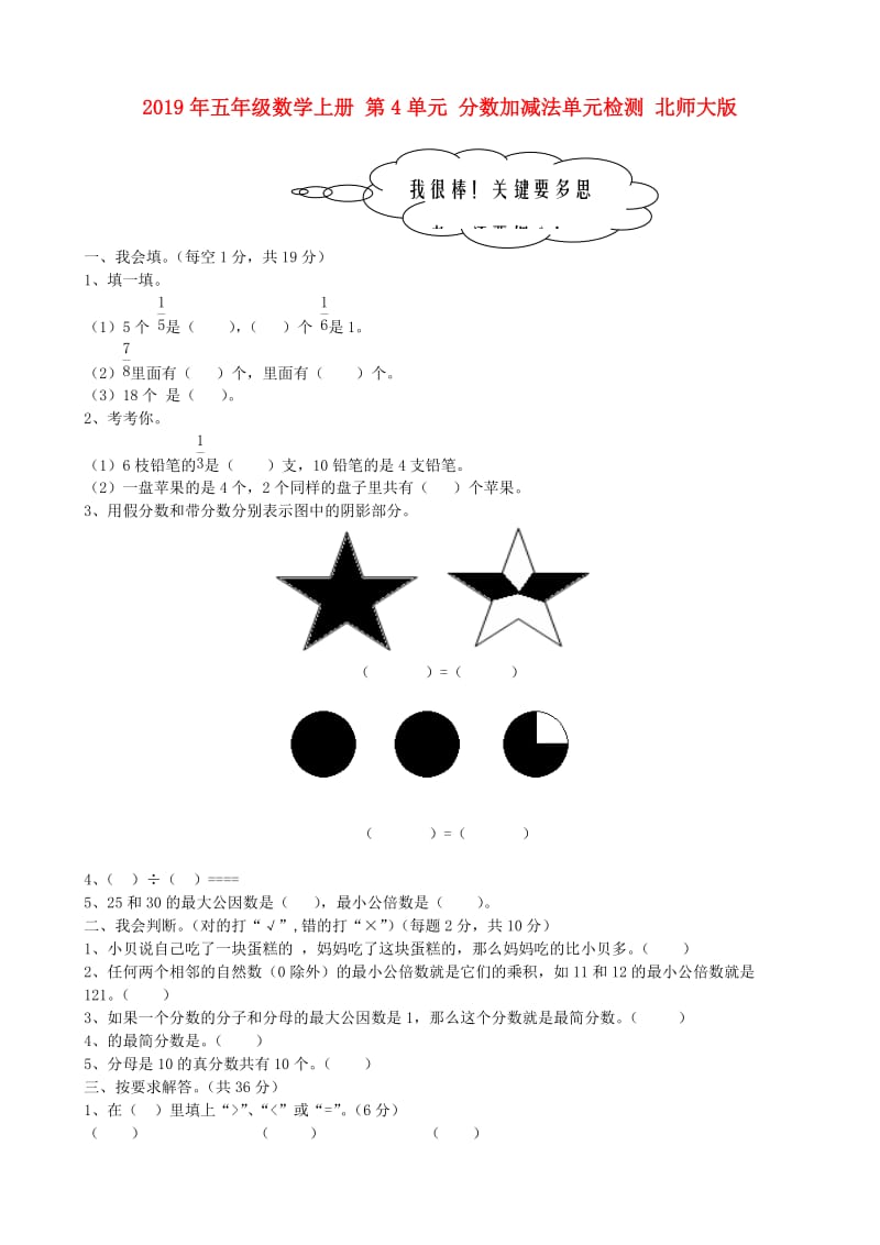 2019年五年级数学上册 第4单元 分数加减法单元检测 北师大版.doc_第1页