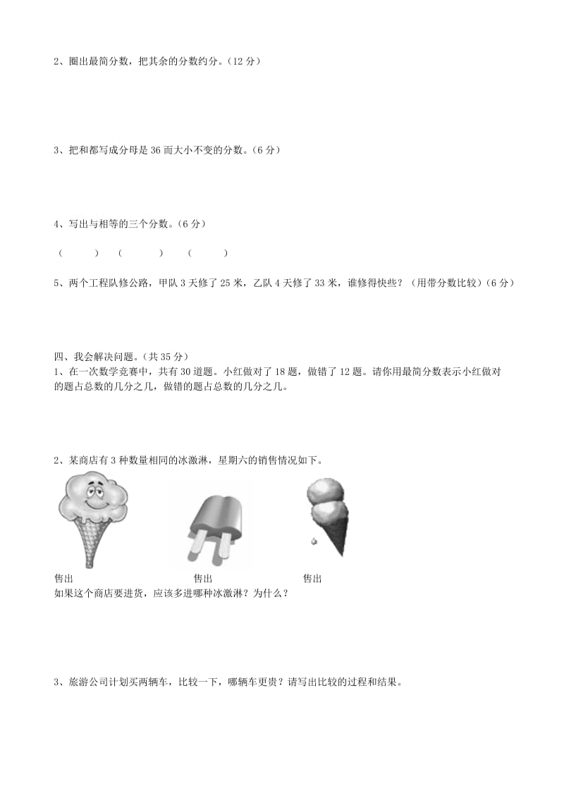 2019年五年级数学上册 第4单元 分数加减法单元检测 北师大版.doc_第2页