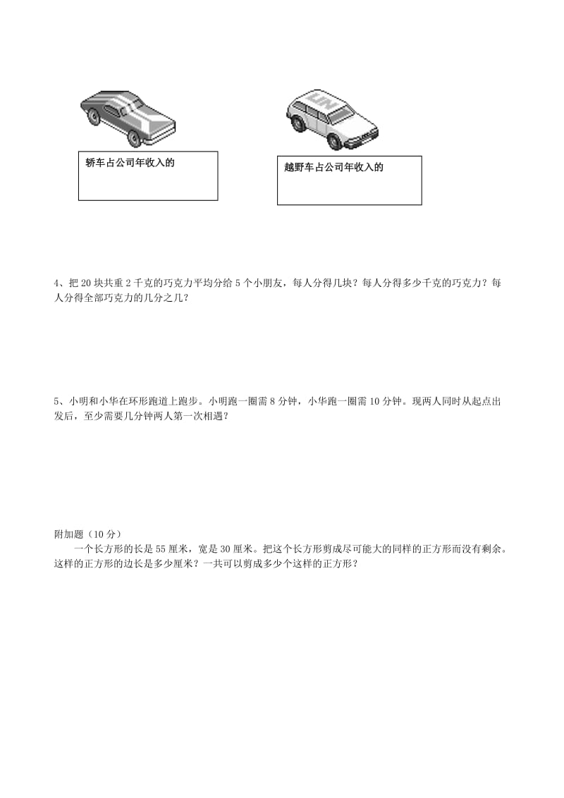 2019年五年级数学上册 第4单元 分数加减法单元检测 北师大版.doc_第3页