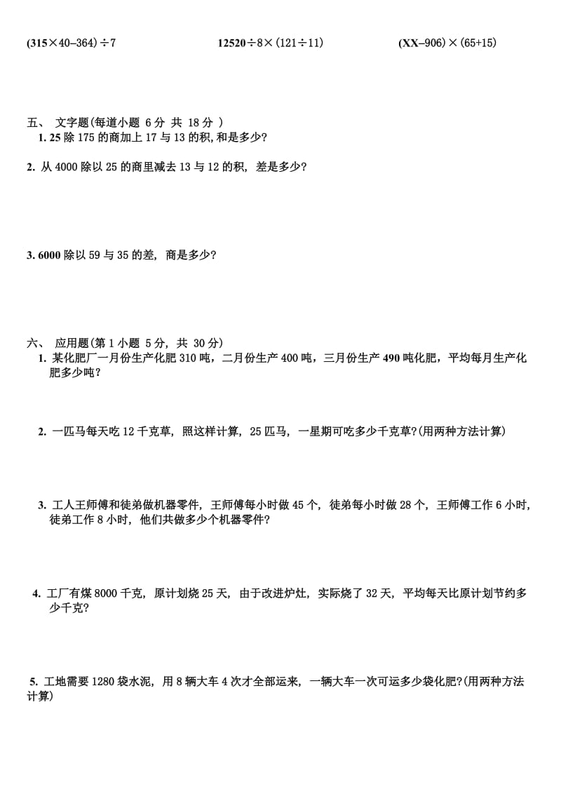 2019年人教版四年级数学下册第一单元四则运算试题6套 (I).doc_第2页