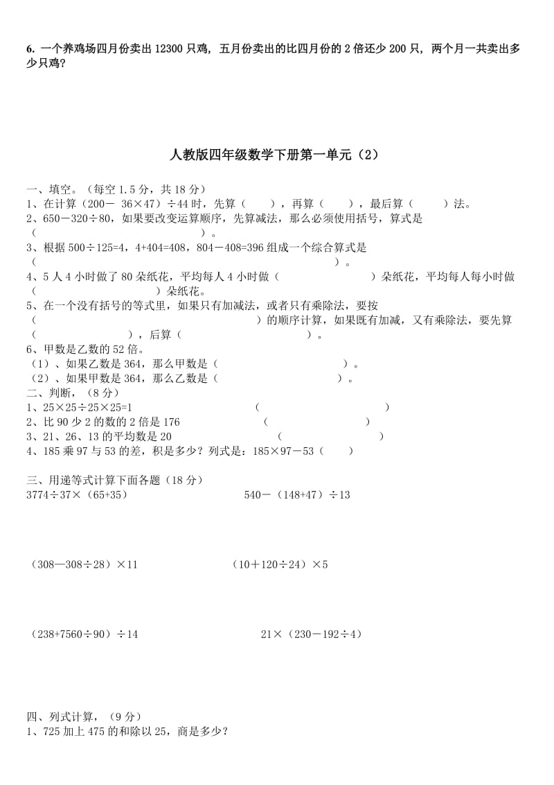 2019年人教版四年级数学下册第一单元四则运算试题6套 (I).doc_第3页