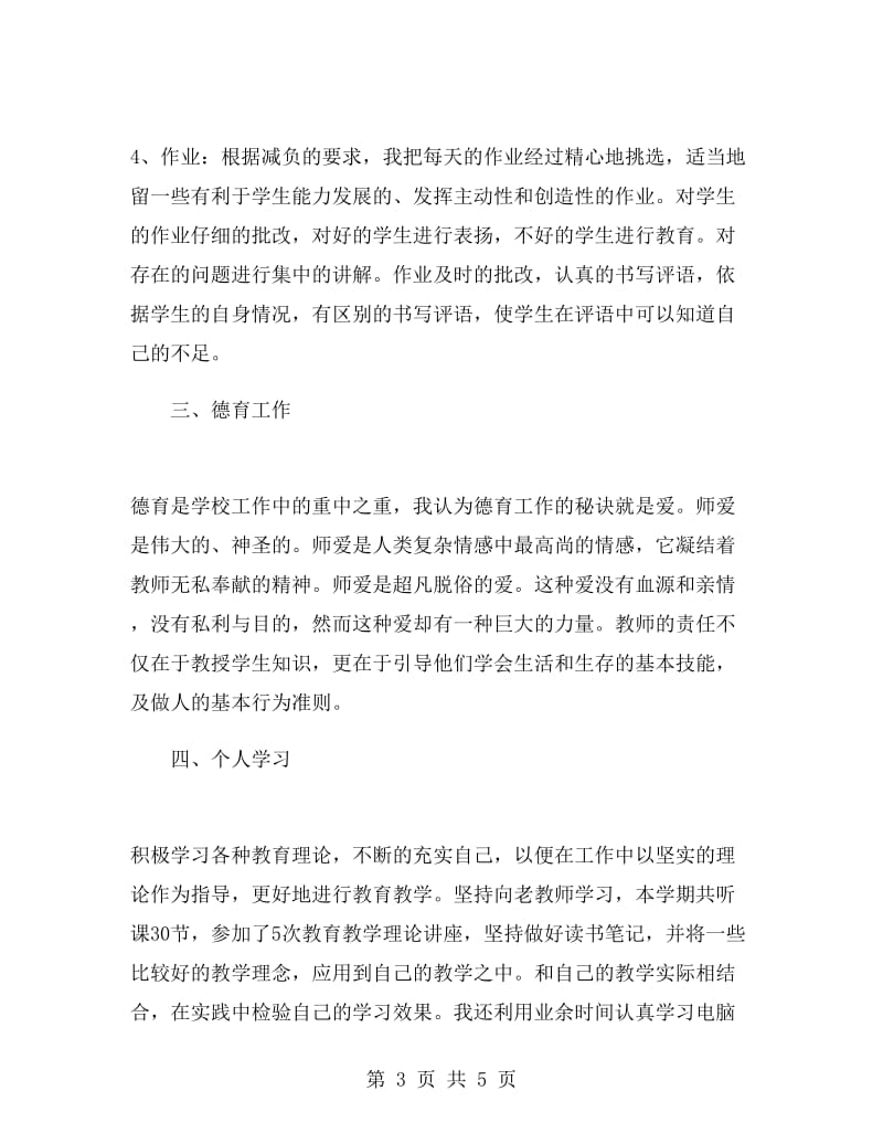 七年级语文老师工作总结.doc_第3页