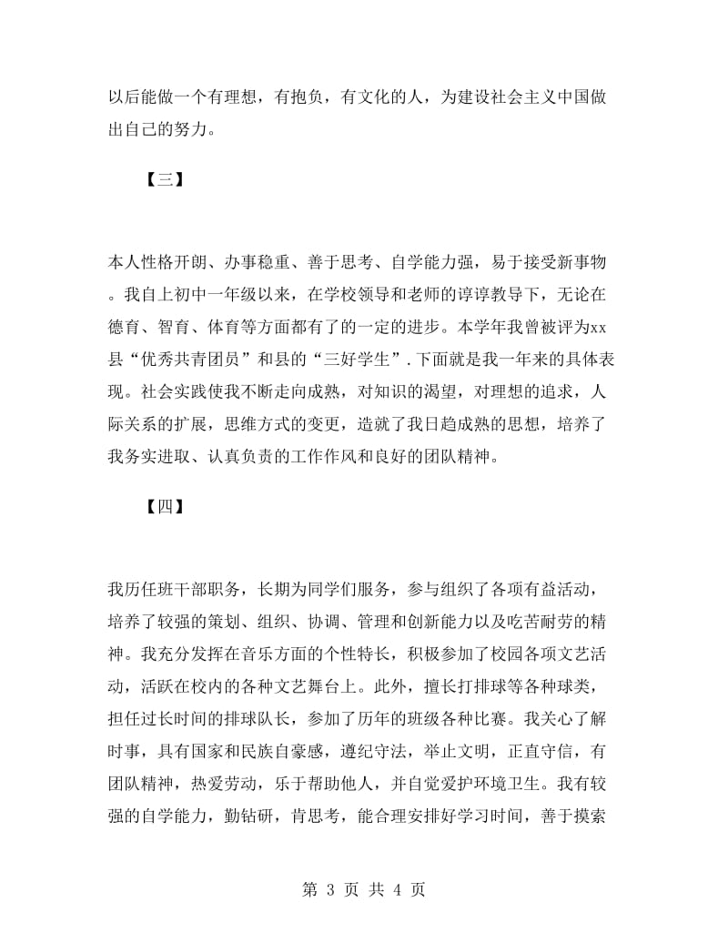 初中毕业生自我鉴定五篇.doc_第3页