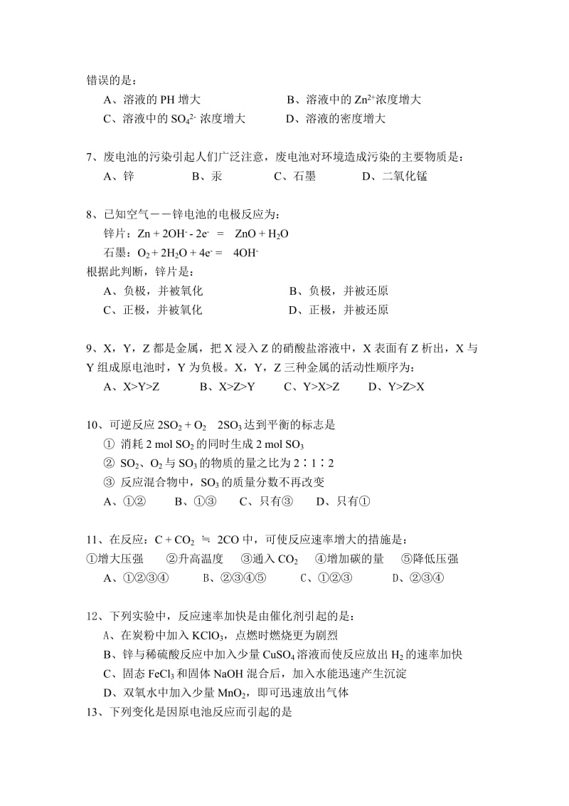 2019-2020年高一化学反应与能量试题B卷.doc_第2页