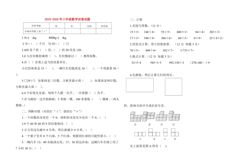 2019-2020年三年级数学试卷试题.doc_第1页