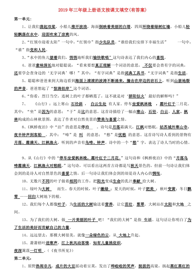 2019年三年级上册语文按课文填空(有答案).doc_第1页