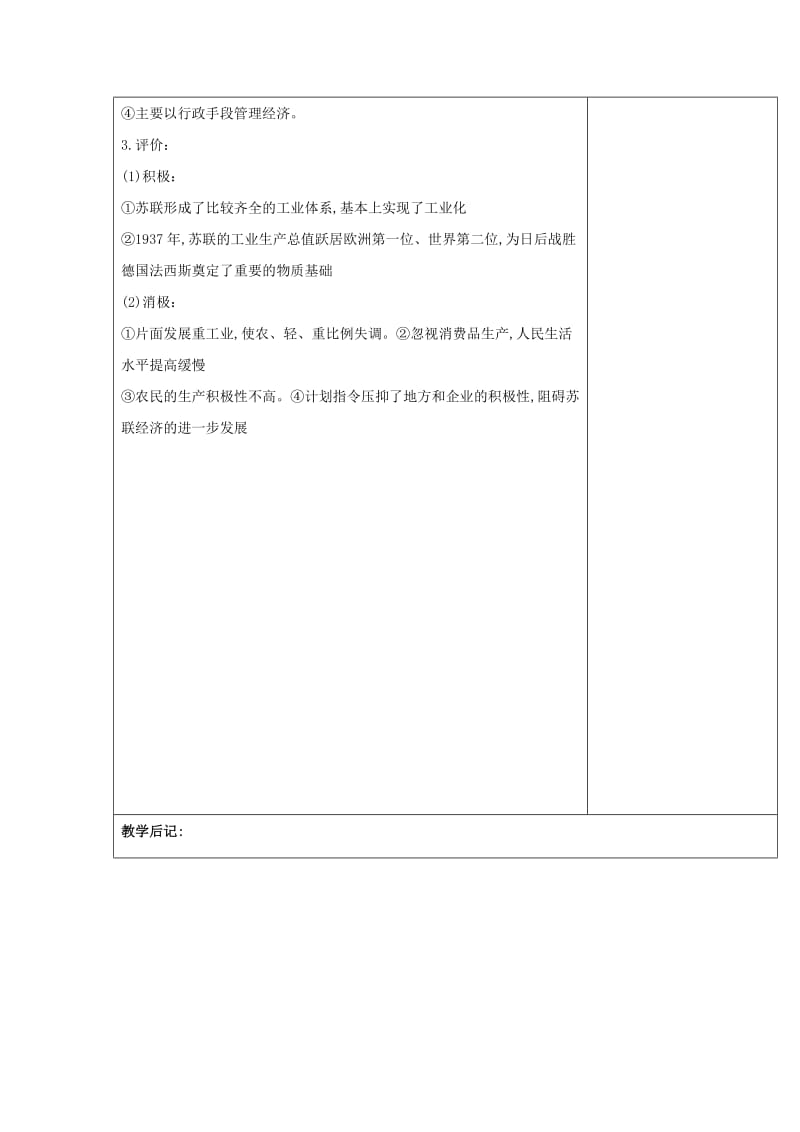 2019-2020年岳麓版高中历史必修2第3单元第14课 社会主义经济体制的建立（教案1）.doc_第3页