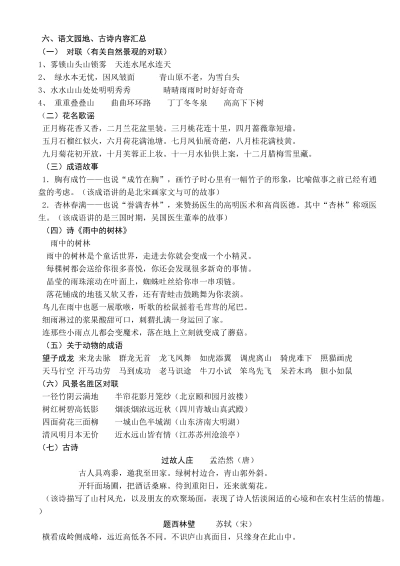 2019年四年级语文上册复习资料整理(晨读).doc_第3页