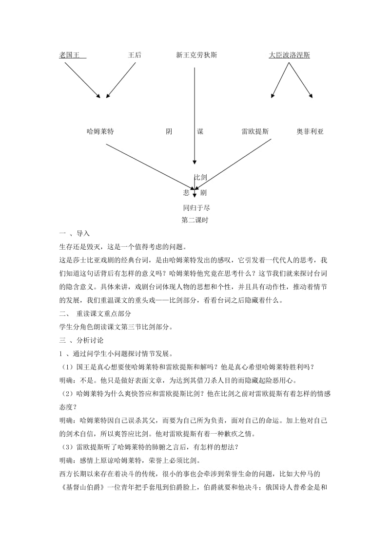 2019-2020年人教版高中语文必修四 第1单元第3课《哈姆雷特》教案1.doc_第3页