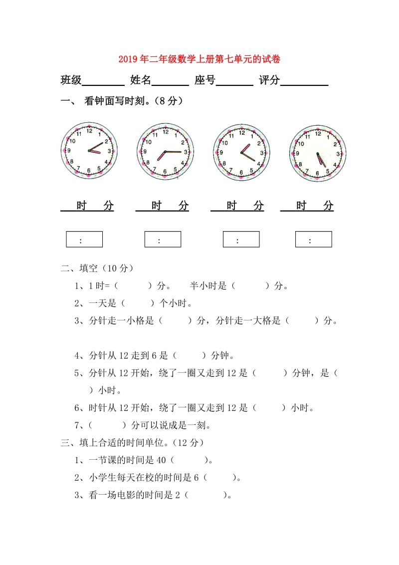 2019年二年级数学上册第七单元的试卷.doc_第1页