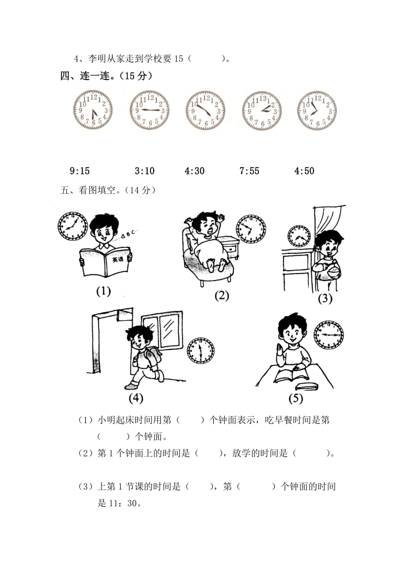 2019年二年级数学上册第七单元的试卷.doc_第2页