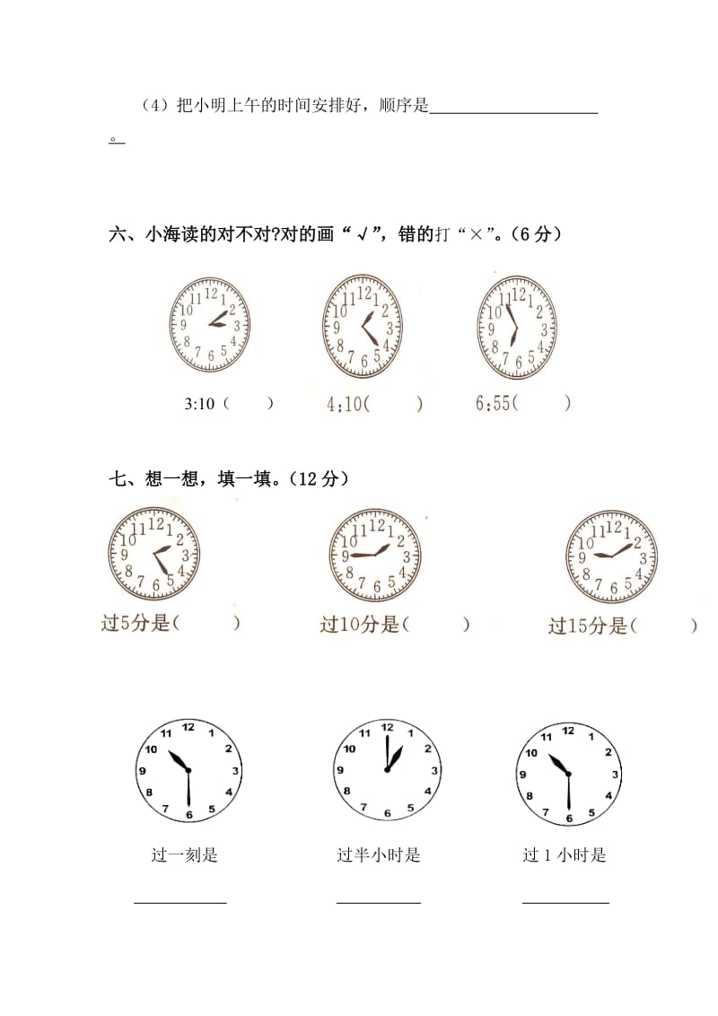 2019年二年级数学上册第七单元的试卷.doc_第3页