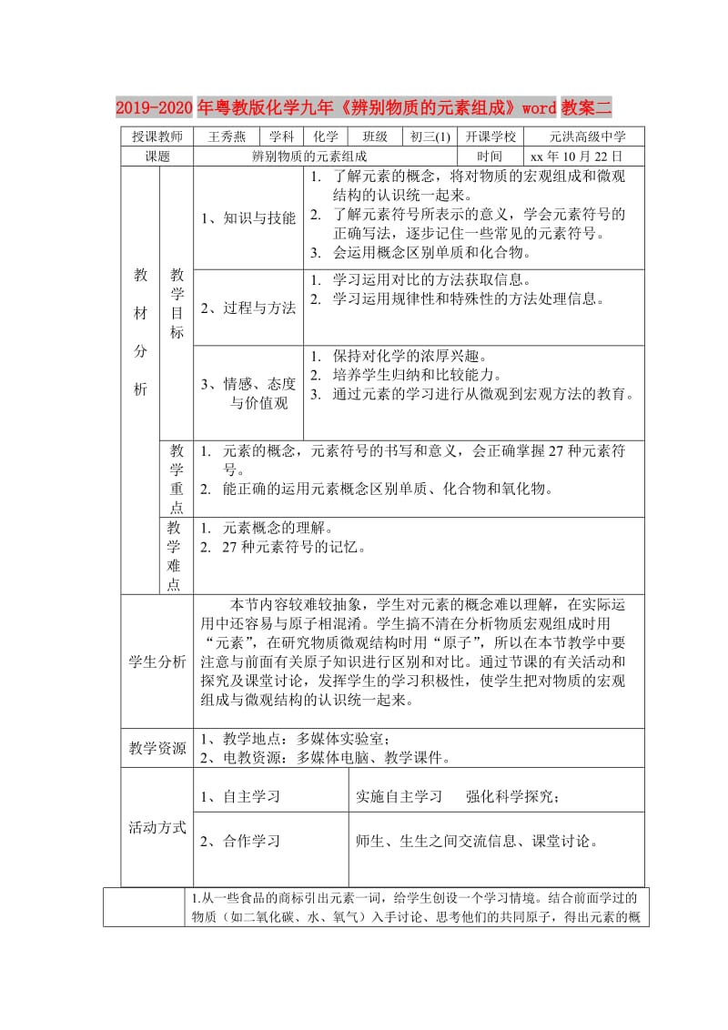 2019-2020年粤教版化学九年《辨别物质的元素组成》word教案二.doc_第1页